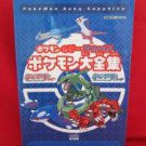 Pokemon Ruby Sapphire monster encyclopedia perfect guide book / GAME BOY ADVANCE, GBA