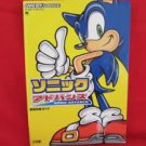 Sonic Advance strategy guide book /GAME BOY ADVANCE, GBA