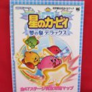 Kirby Nightmare in Dreamland complete guide book & sticker / GAME BOY ADVANCE, GBA