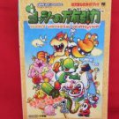 Yoshi's Universal Gravitation complete strategy guide book /GAME BOY ADVANCE, GBA
