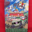 SD Gundam Force complete strategy guide book /GAME BOY ADVANCE, GBA