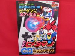 Super B-Daman official strategy guide book /GAME BOY, GB