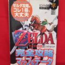 Legend of Zelda Ocarina of Time map guide book /NINTENDO 64, N64