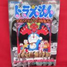 Doraemon official strategy guide book /NINTENDO 64, N64