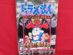 Doraemon official strategy guide book /NINTENDO 64, N64
