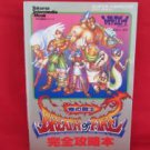 Breath of Fire complete strategy guide book /Super Nintendo, SNES