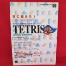 TETRIS official guide book / Super Nintendo, SNES