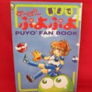 Super Puyo Puyo fan book /Super Nintendo, SNES