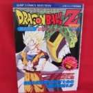 Dragon Ball Z Super Butouden strategy guide book /Super Nintendo, SNES