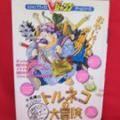 Torneko no Daibouken strategy guide book /Super Nintendo, SNES