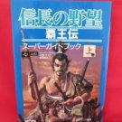 Nobunaga's Ambition Haouden strategy guide book #1/ Super Nintendo, SNES, SEGA genesis