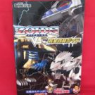 ZOIDS complete strategy guide book /Nintendo Game Cube, GC