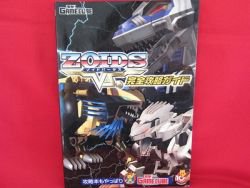ZOIDS complete strategy guide book /Nintendo Game Cube, GC