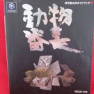 DOBUTSU BANCHO strategy guide book /Nintendo Game Cube, GC