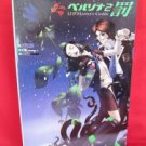 PERSONA 2 Eternal Punishment masters guide book /Playstation, PS1