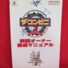 The Conveni 2 strategy guide book / Playstation,PS1