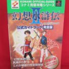 Suikoden II 2 official complete strategy guide book /Playstation, PS1