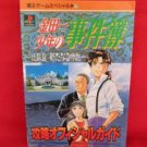 Kindaichi Case Files official strategy guide book /Playstation, PS1