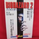 Resident Evil 2 perfect strategy guide book /Playstation, PS1