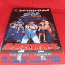 Street Fighter EX Plus Alpha perfect strategy guide book /Playstation, PS1