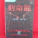 Kokumeikan strategy guide book /Playstation, PS1