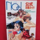 Noel official visual illustration art book / Playstation,PS1