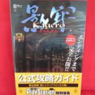 Kagero Deception II 2 perfect strategy guide book /Playstation, PS1