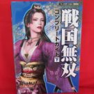 Samurai Warriors complete strategy guide book #2 /Playstation 2, PS2