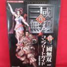 Dynasty Warriors complete guide book /Playstation 2, PS2
