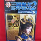 Dynasty Warriors 3 complete strategy guide book #2 /Playstation 2, PS2