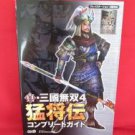 Dynasty Warriors 5 Xtreme Legends complete strategy guide book /Playstation 2, PS2