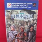 Suikoden III 3 official complete strategy guide book /Playstation 2, PS2