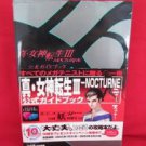 Shin Megami Tensei III Nocturne official guide book /Playstation 2, PS2