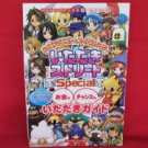 Itadaki street Special strategy guide book /Playstation 2, PS2