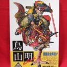 Akira Toriyama illustration art book / DRAGON BALL, Dr. Slump