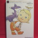 PoPoLoCroi?s official strategy guide book /Playstation 2, PS2