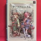 Dark Chronicle final complete guide book / Playstatio?n 2,PS2