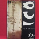 ICO official strategy guide book / Playstation 2, PS2
