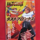 Last Bronx strategy guide book / SEGA Saturn, SS