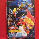 THOR SEIREI OHKIDEN strategy guide book / SEGA Saturn, SS