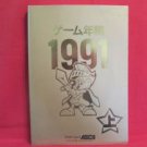 Videogame perfect catalog 1991 /NES, SNES, GB, Turbo Grafx 16, Genesis