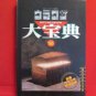 Videogame secret code encyclopedia book 1995 /NES. SNES, GB