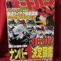 'Motorcycle magazine' Aug/2006 No,1 is decided