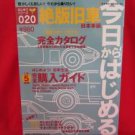 Japanese Classic Car complete catalog book / antique,old