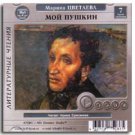MY PUSHKIN
