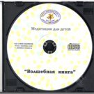 MEDITATIONS FOR CHILDREN "MAGICAL BOOK"