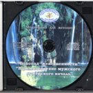 MEDITATIONS FOR WOMEN: "HELPING YOUR MASCULINE AND FEMININE ENERGIES WORK TOGETHER", "WATERFALL OF F