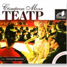 THEATER