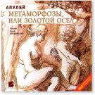 METAMORPHOESE, OR THE GOLDEN ASS