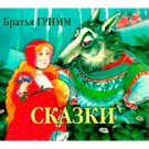 Fairytales